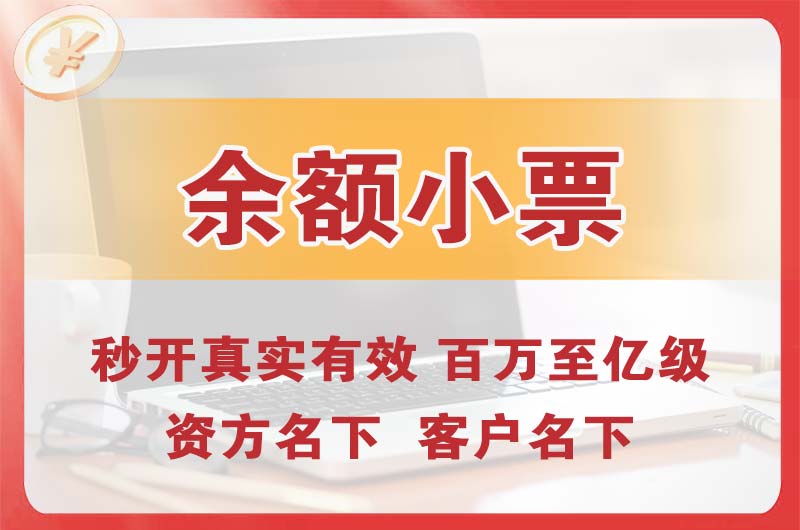 清远余额小票